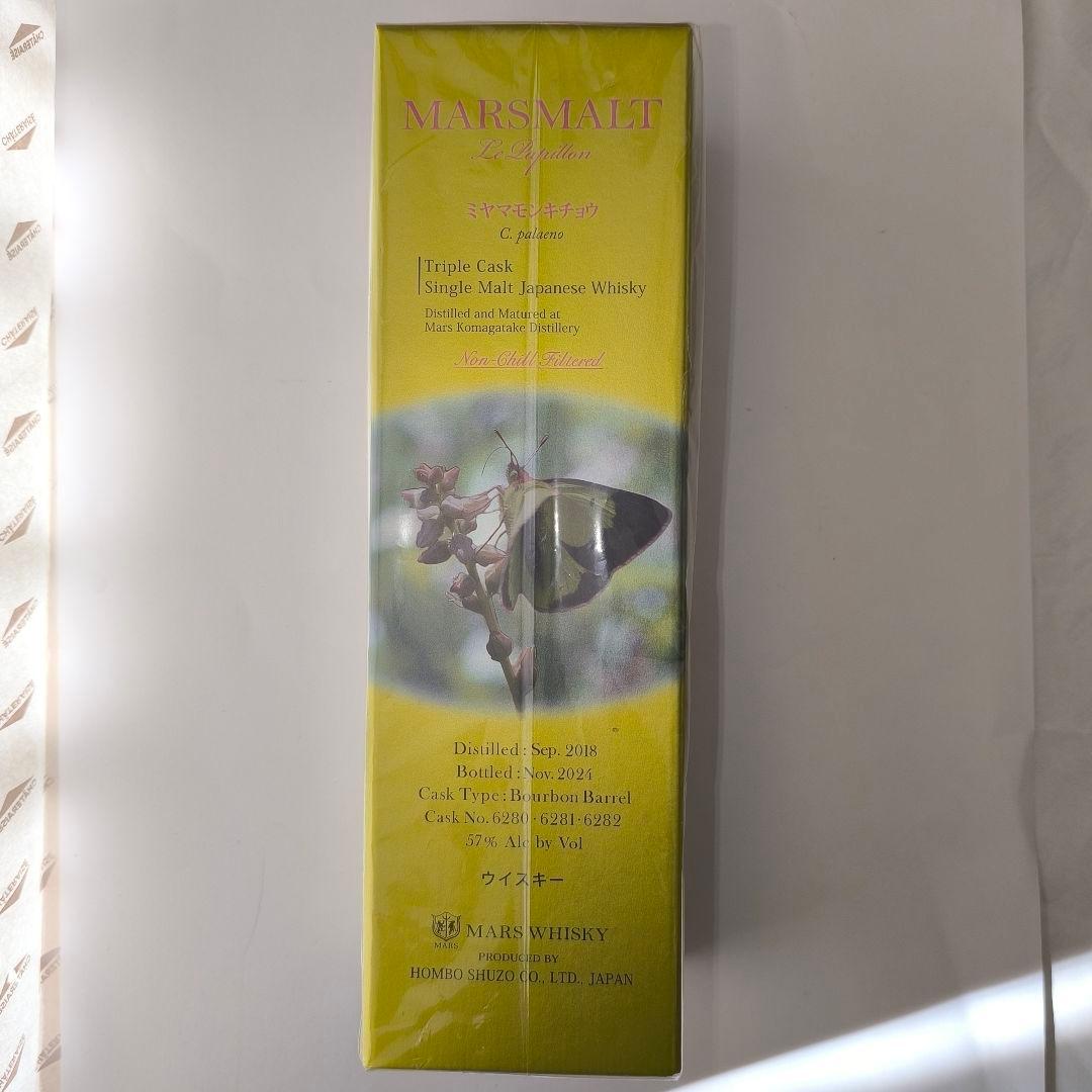 MARS MALT ル・パピヨン トリプルカスク ミヤマモンキチョウ