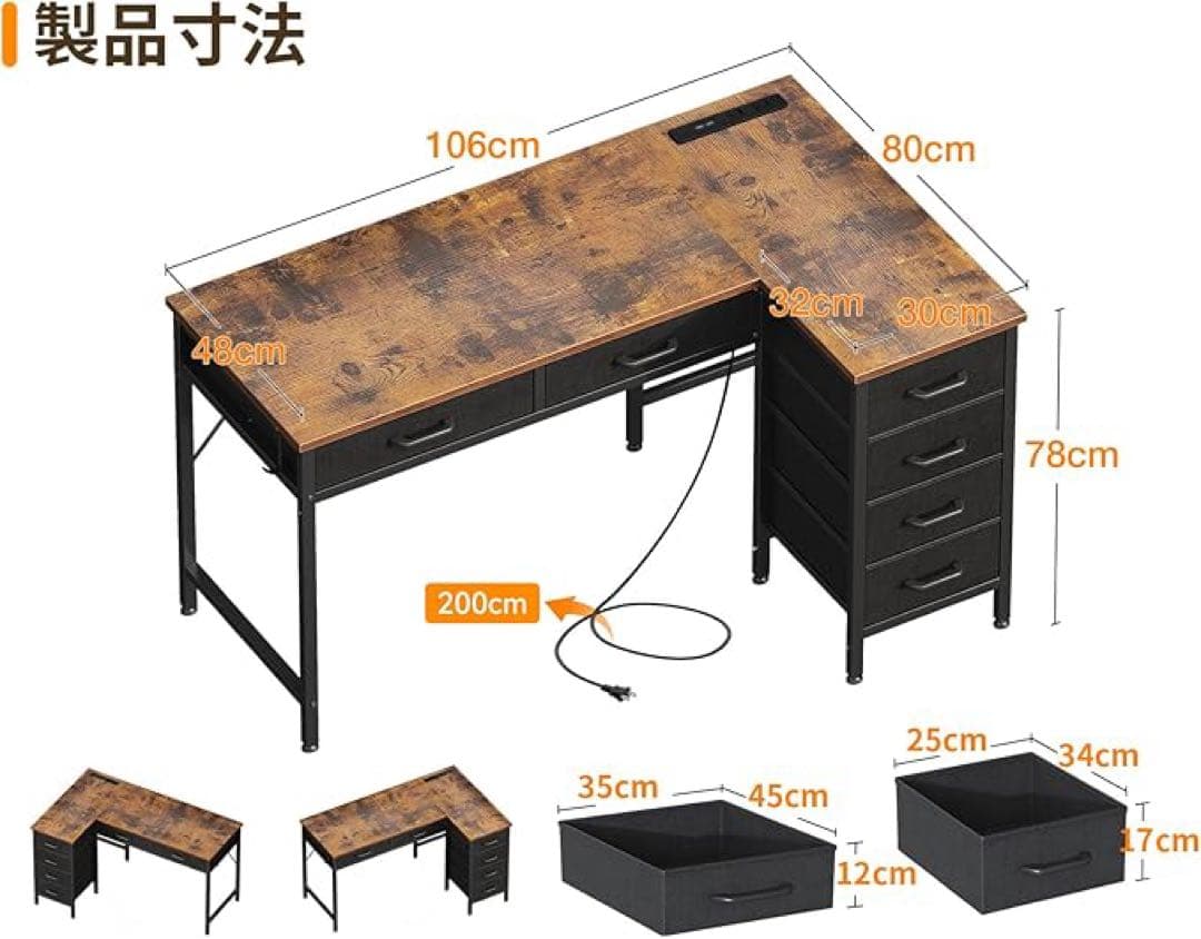 12/16迄L字デスク 引き出6杯付き 幅106cmコンセント付き 右棚左棚