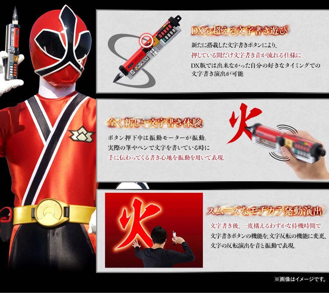 ショドウフォン -MEMORIAL EDITION-（侍戦隊シンケンジャー）限定