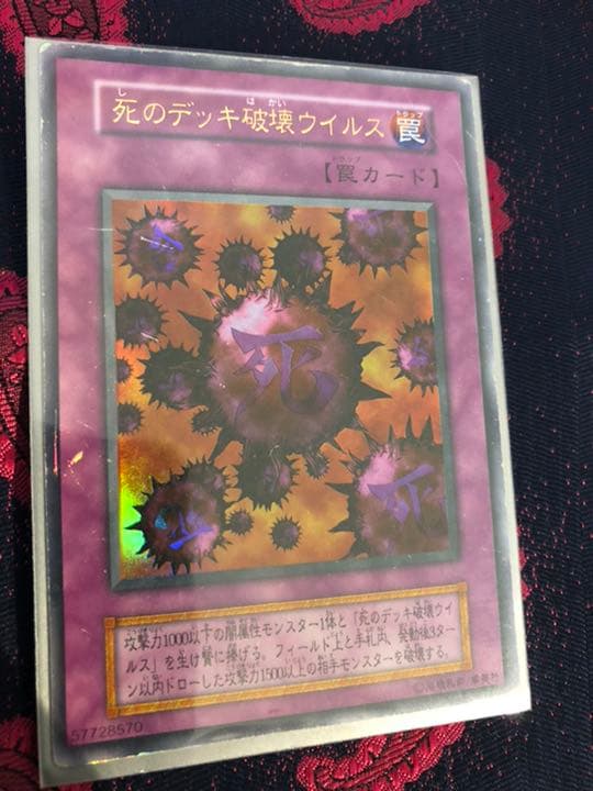 遊戯王 死のデッキ破壊ウイルス　初期　20年モノ