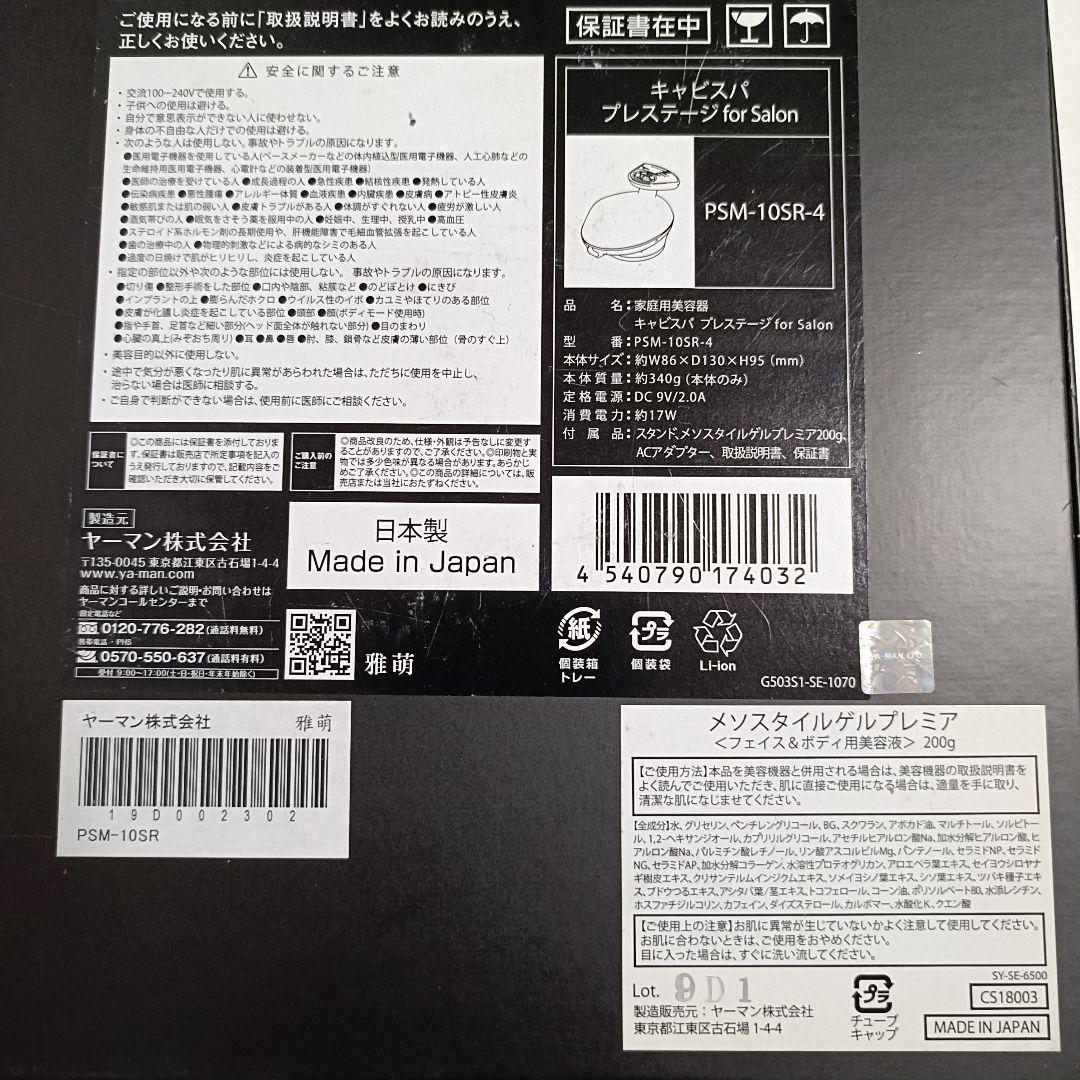 【美品】YA-MANキャビスパプレステージ for Salon PSM-10SR