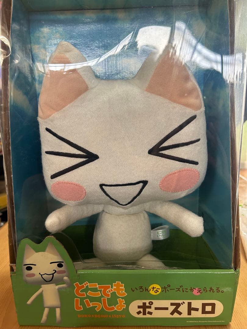 【どこでもいっしょ】ポーズトロ　ぬいぐるみ