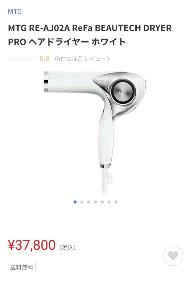 リファヘアドライヤー 2022年製