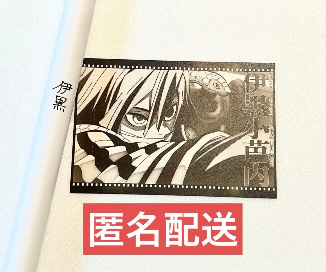 鬼滅の刃　ダイニング　Wチャンス　ポスター　伊黒小芭内