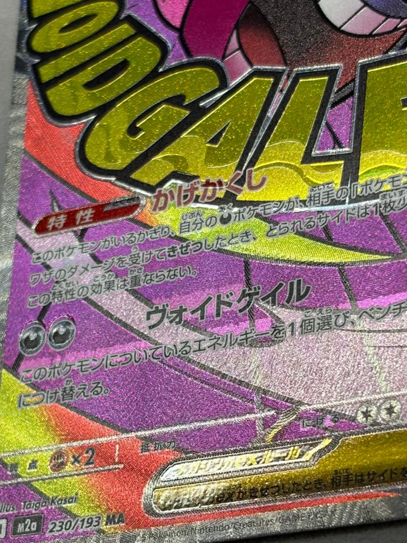 メガゲンガーex MA 中国語エラー