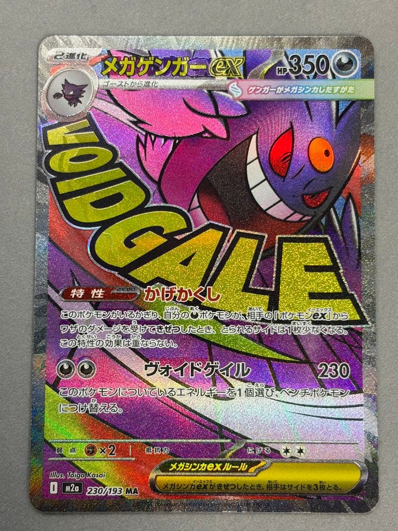 メガゲンガーex MA 中国語エラー