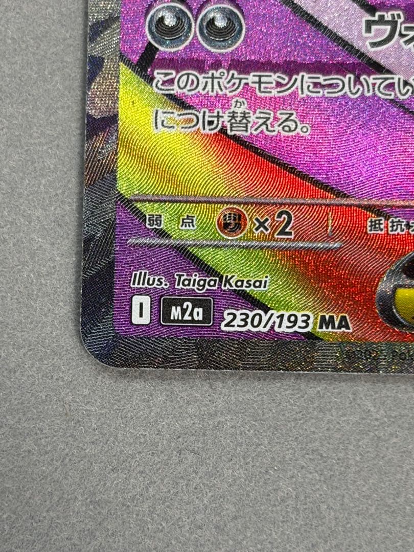 メガゲンガーex MA 中国語エラー