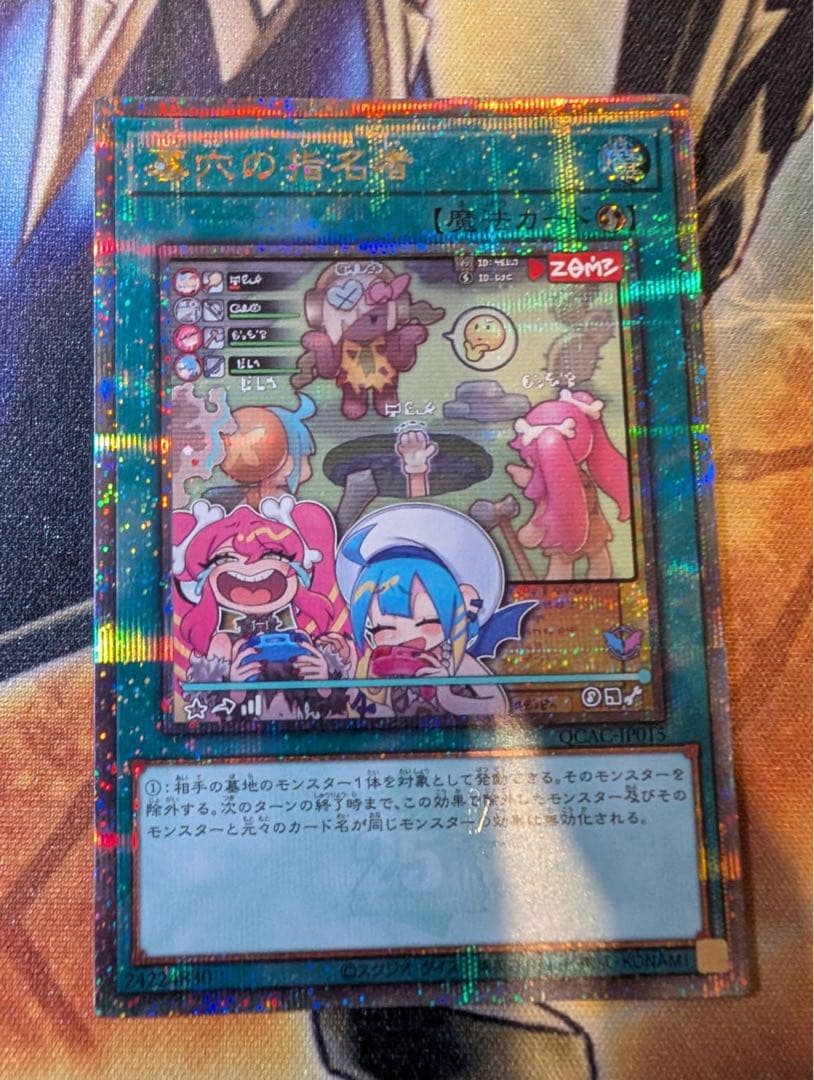 遊戯王　墓穴の指名者　墓坑の指名者　絵違い　25th クオシク　QCAC