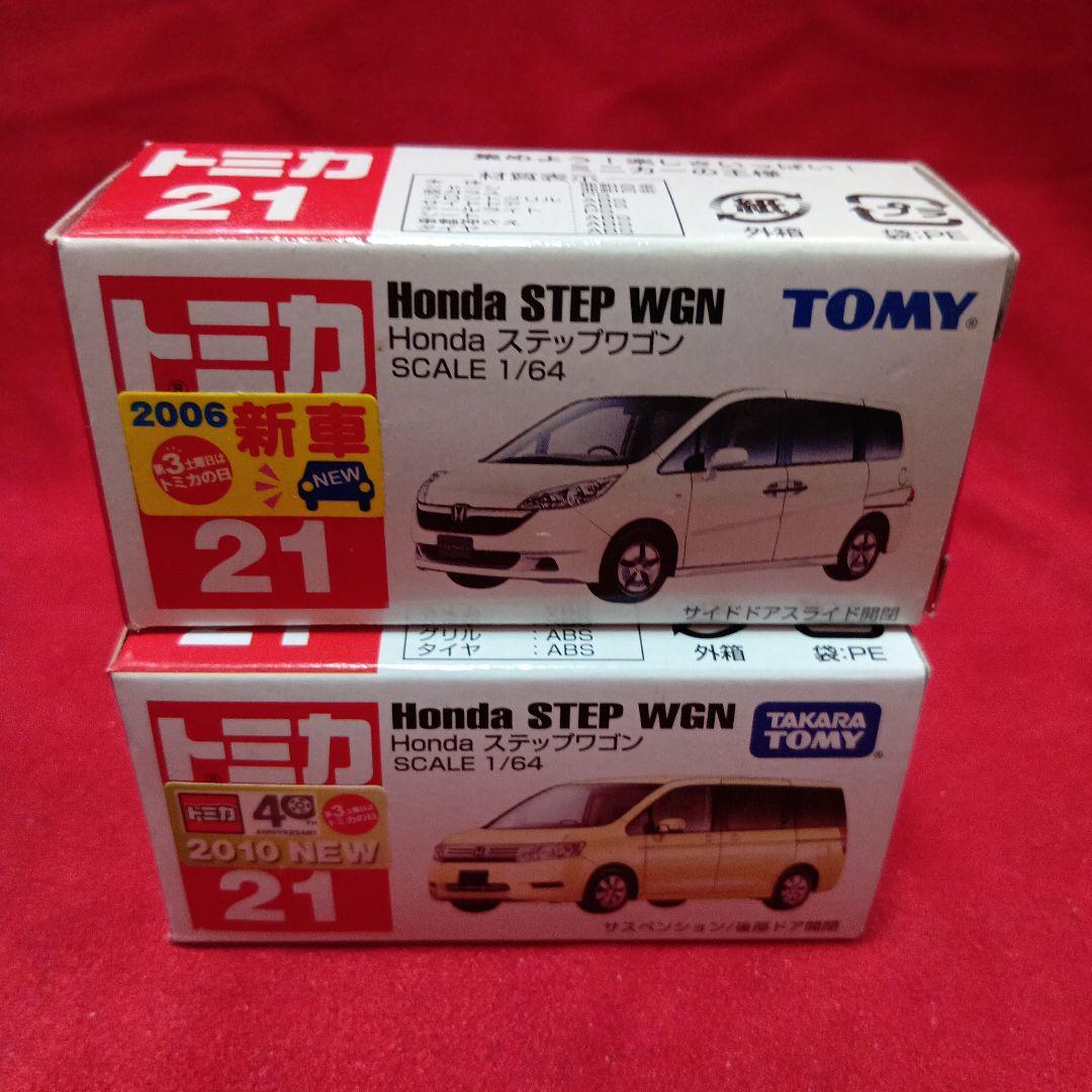 トミカ ホンダ ステップワゴン 歴代3世代4台セット　未開封保管品