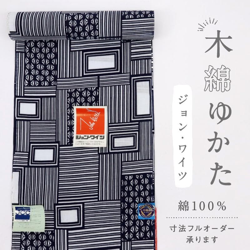 《りん★手縫い仕立て＋浴衣『ジョン・ワイツ』幾何学寄せ柄■反25-131》