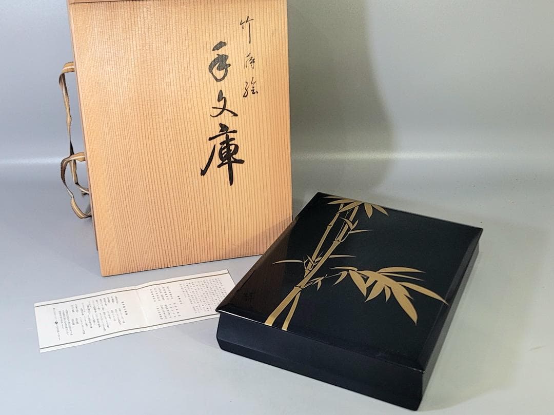 DT711 象彦作 竹笹蒔絵 文庫