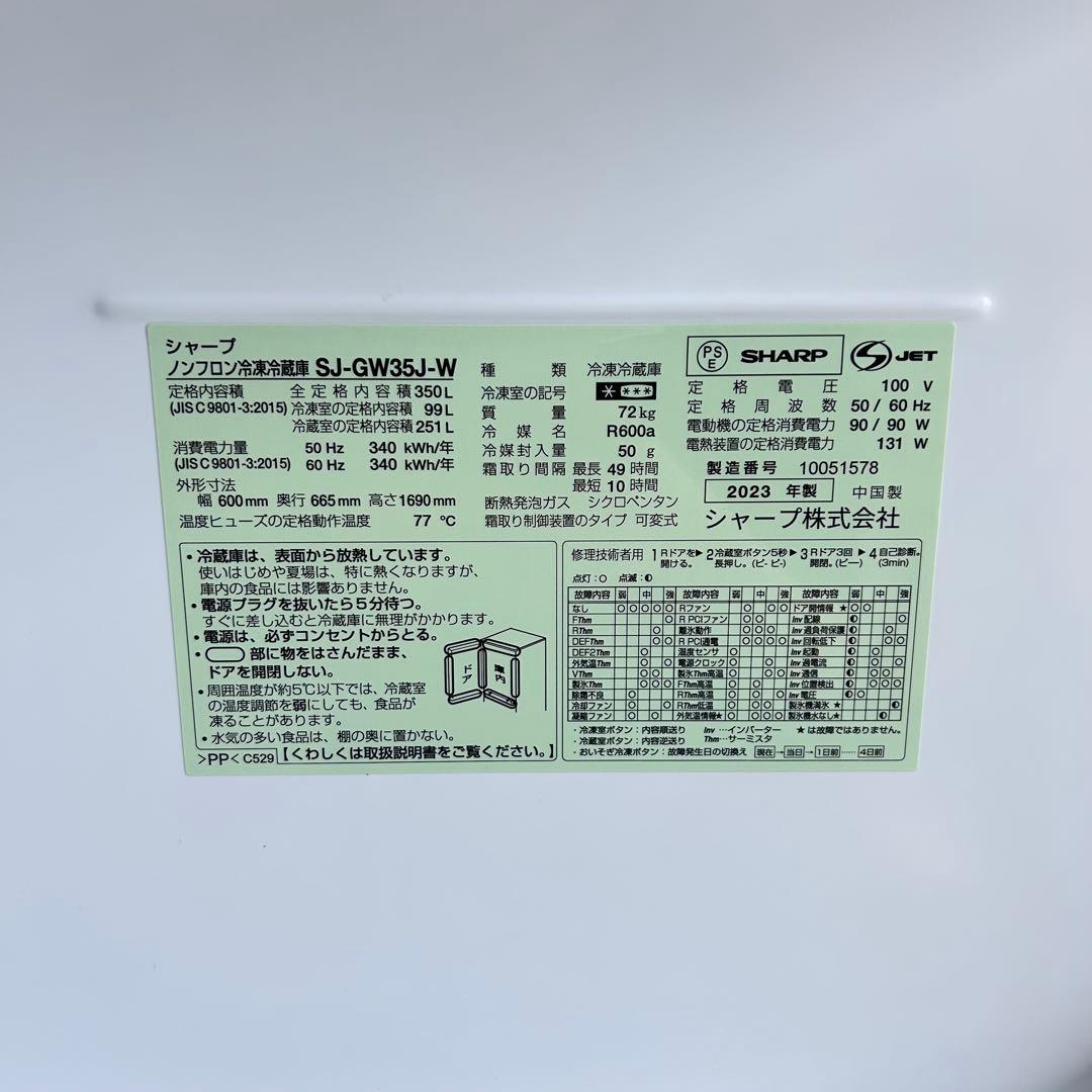 シャープ SHARP 冷蔵庫 SJ-GW35J-W 350L 両開き 2023年