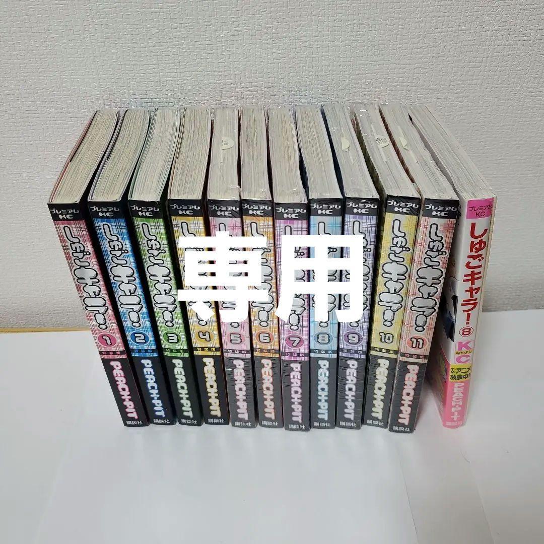 しゅごキャラ！　1~11巻セット　特装版