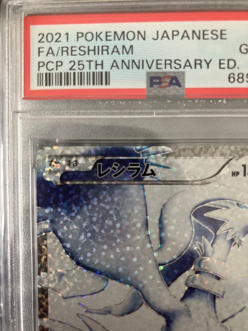 【PSA10】ポケモンカード レシラム25thプロモ
