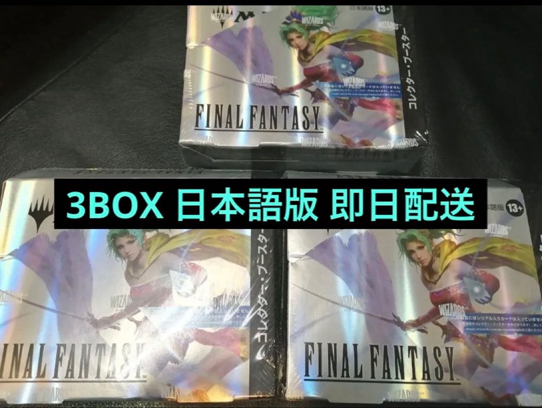 【3BOX】即日配送MTG FINAL FANTASYコレクターブースター日本語