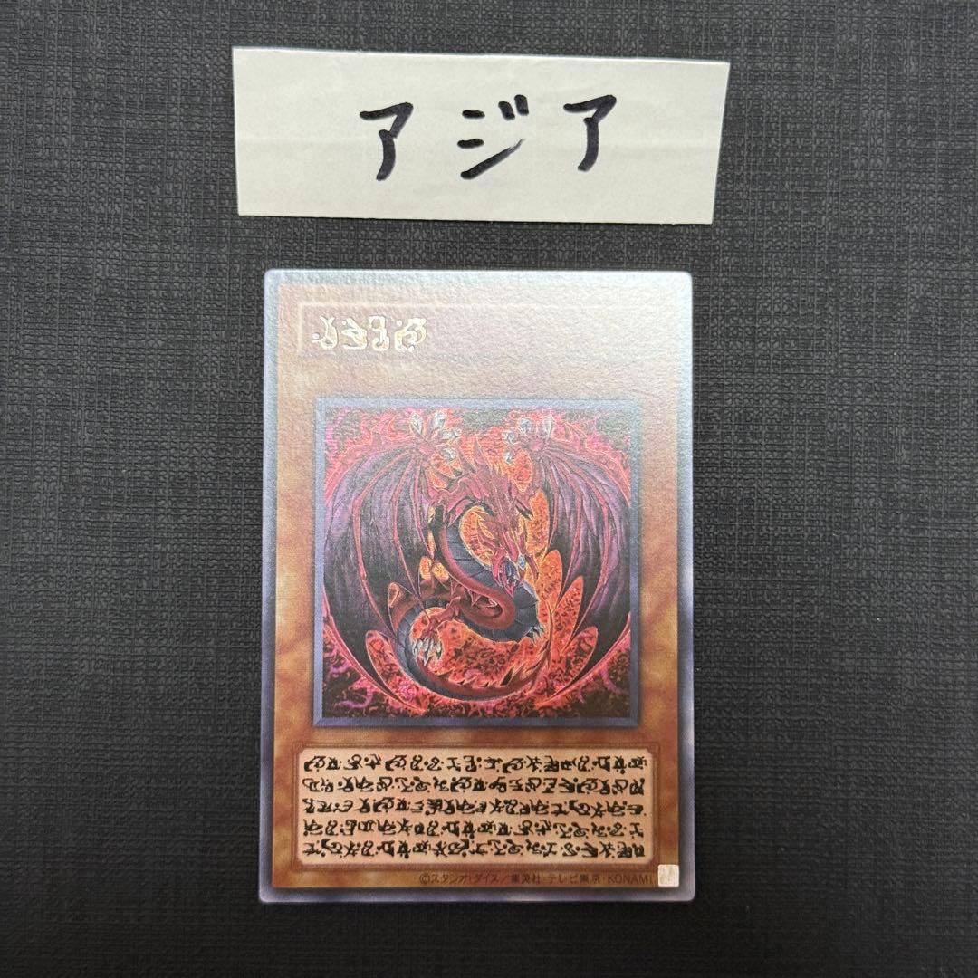 遊戯王　神炎皇ウリア　原作絵　シークレットレア アジア