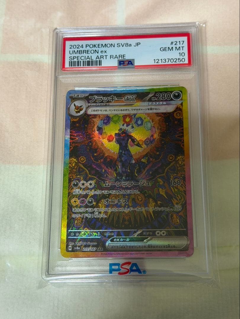 2024 ポケモン SV8a JP ブラッキーex PSA10