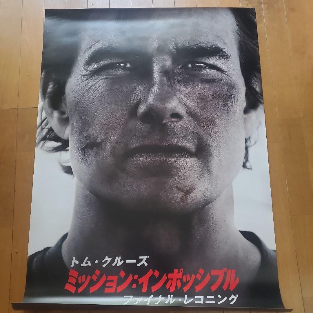 ミッション:インポッシブル/ファイナル・レコニング　非売B1ポスター　2種セット