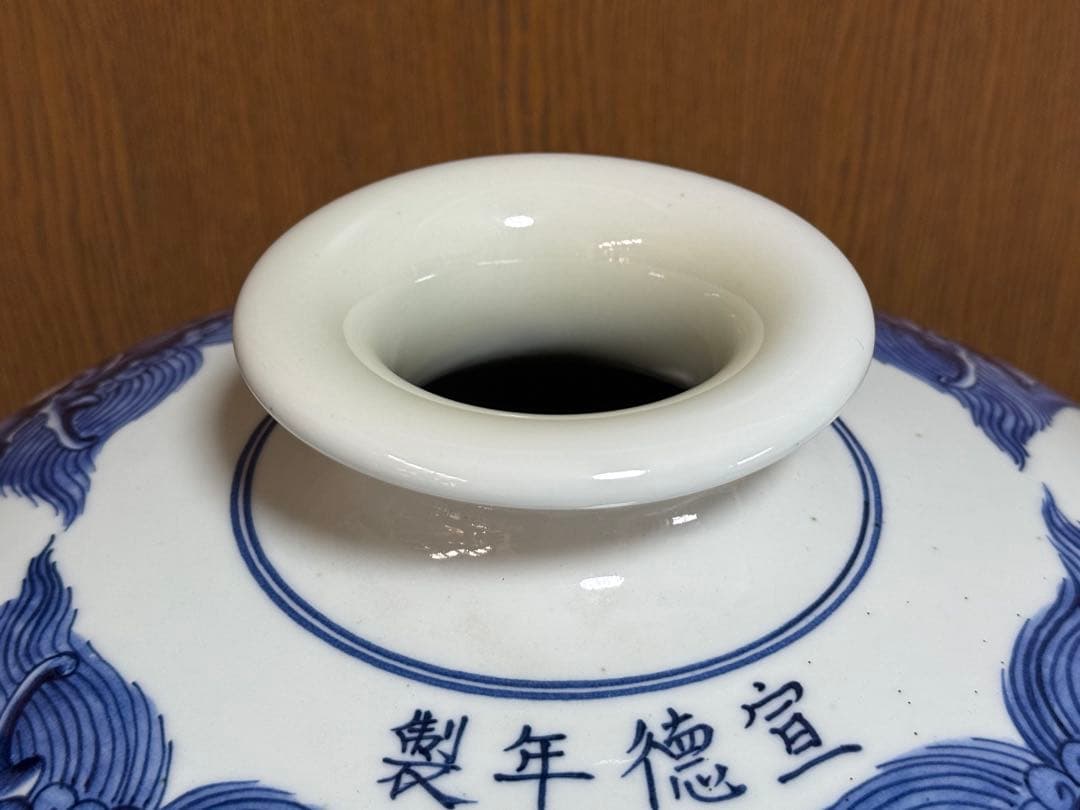 中国　染付　宣徳年製　龍紋大瓶　台付　送料込み250602