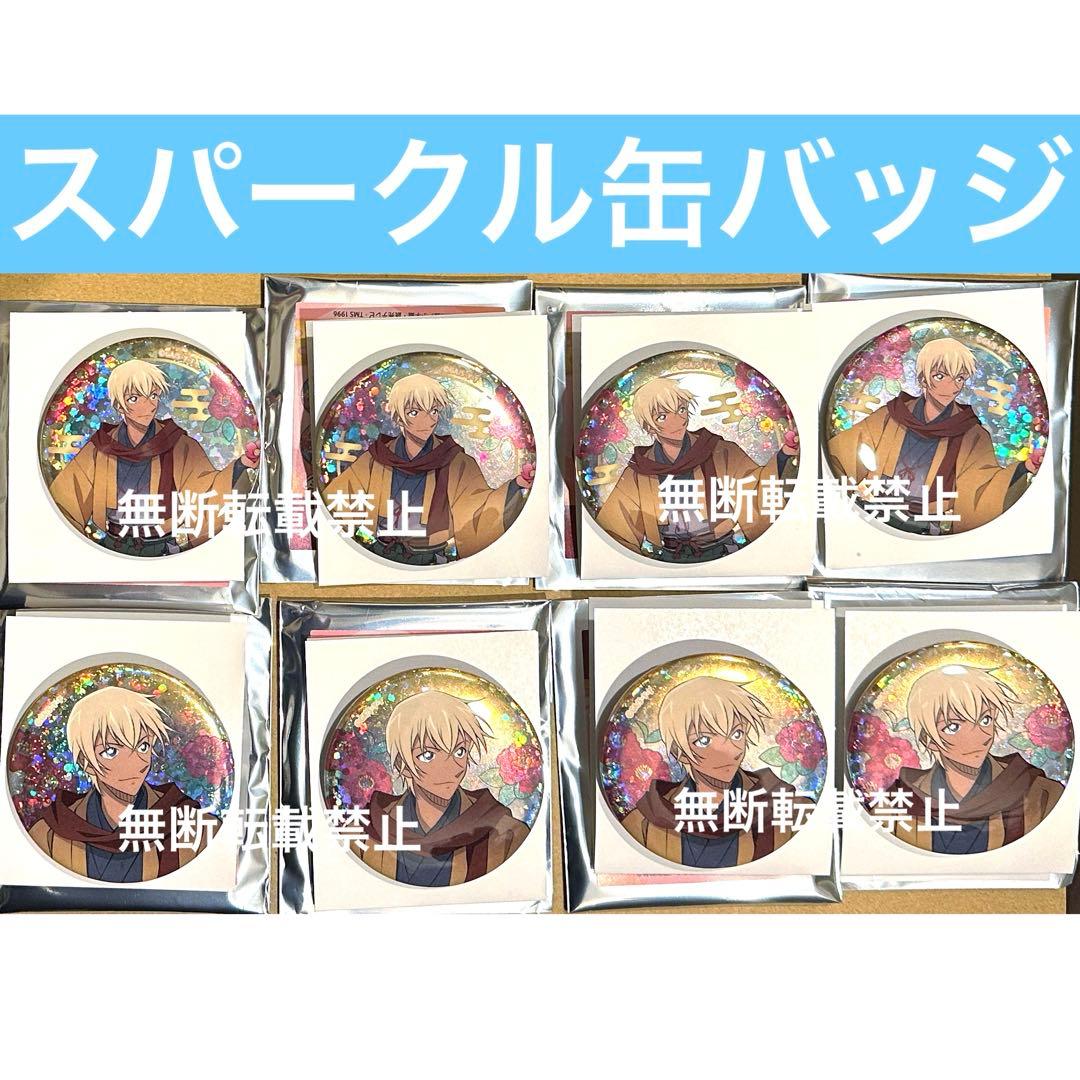 コナン　秋の華和装　agf2025 スパークル缶バッジ　安室透　降谷零　バーボン