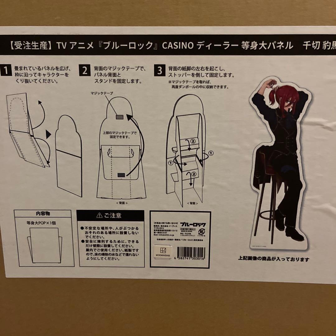 ソフマップ　ディーラー　千切豹馬 等身大パネル