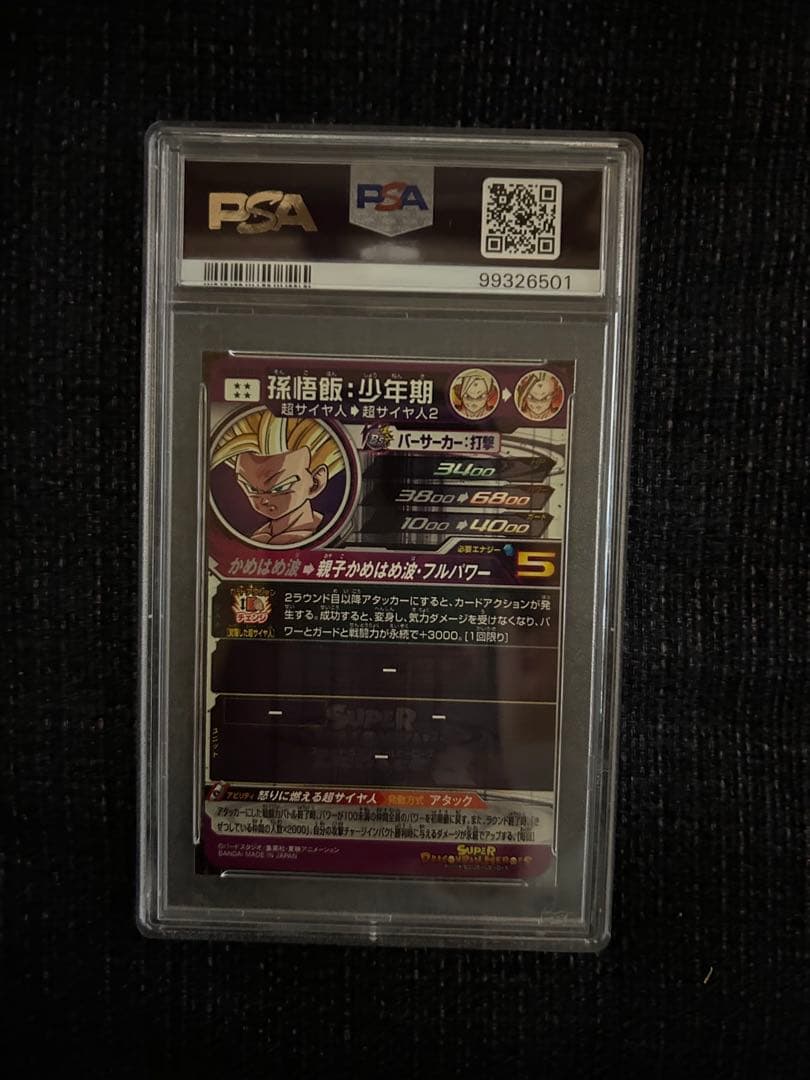 PSA10 SDBH MM6 LC フルコンプリート