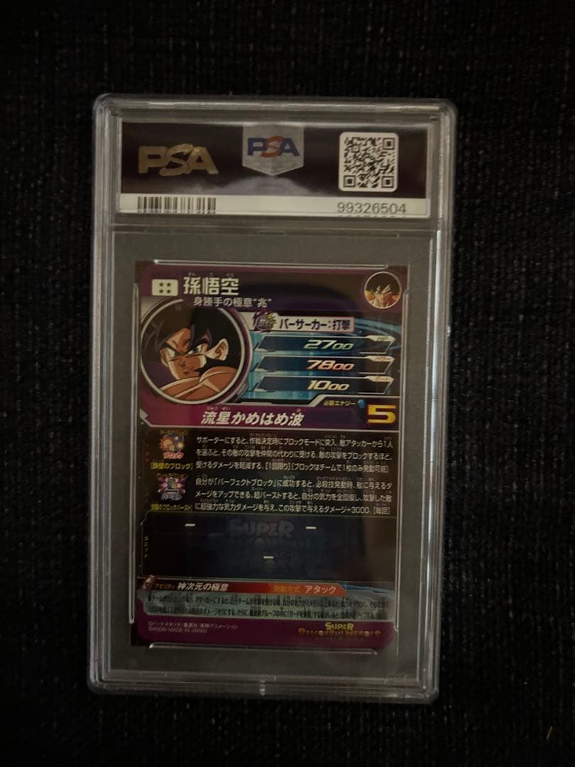 PSA10 SDBH MM6 LC フルコンプリート