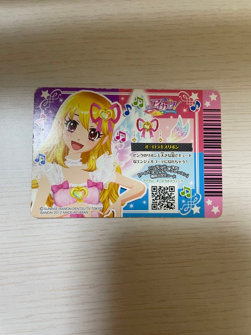 アイカツカード オーロラキス プレミアムカード