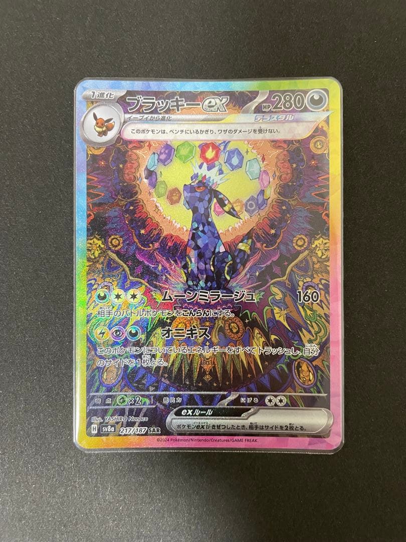 テラスタルフェス　ブイズ　SAR 9枚セット