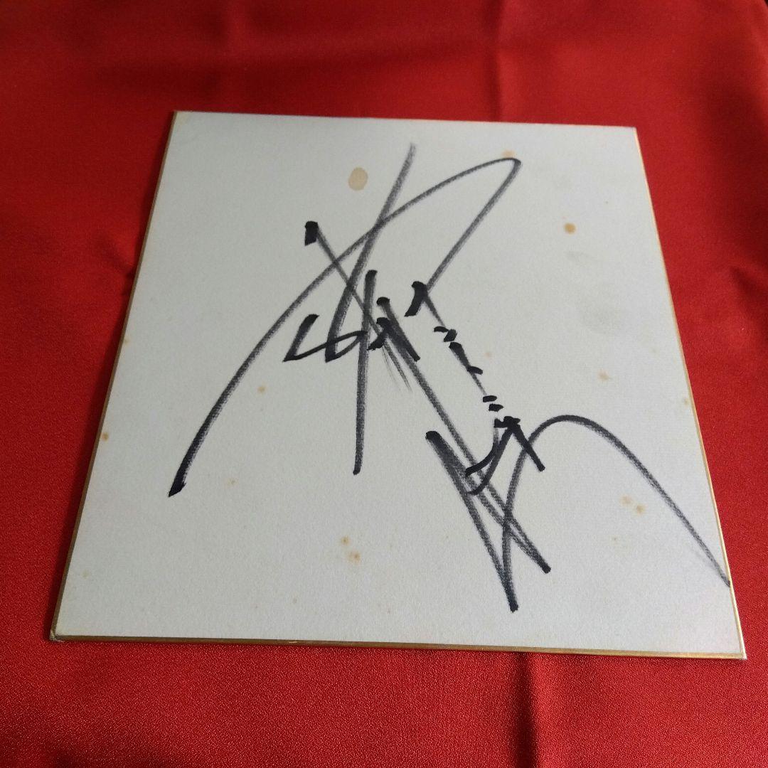 アントニオ猪木さん　サイン色紙