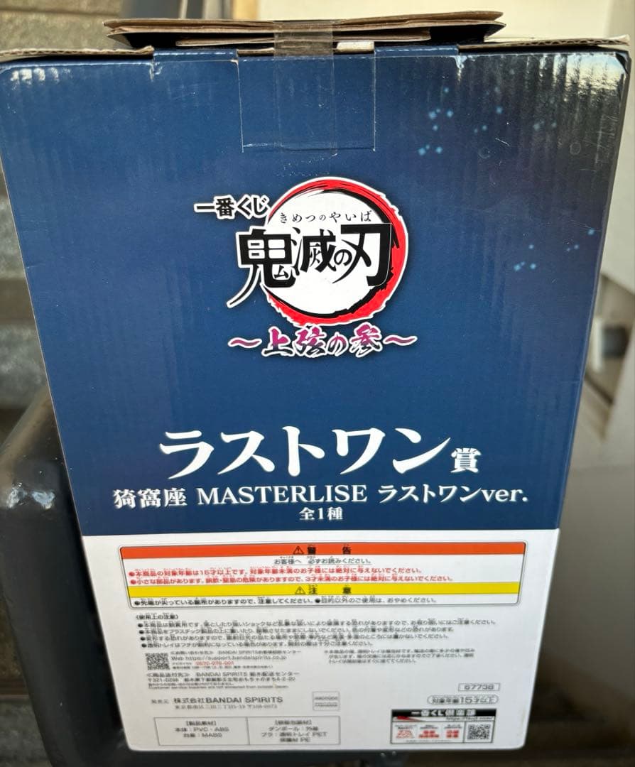 鬼滅の刃　一番くじ　上弦の参　ラストワン賞　猗窩座　MASTERLISE