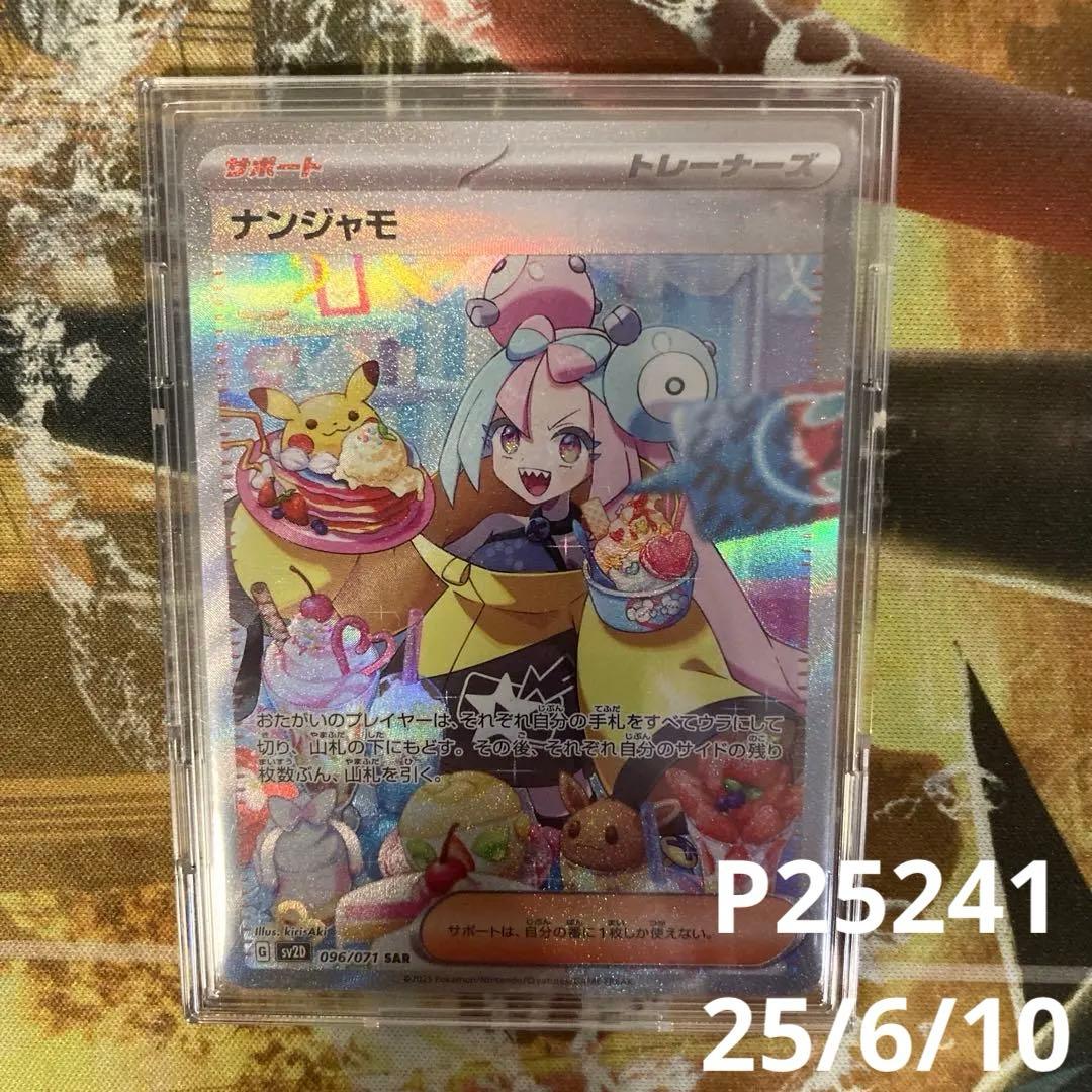 ★ ナンジャモsar クレイバースト sv2D 096/071