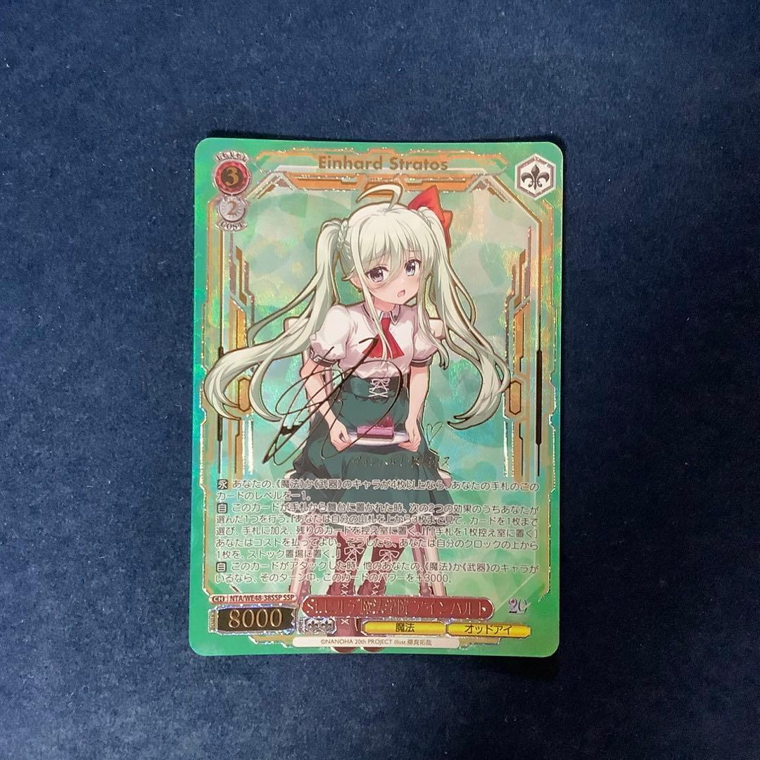 ヴァイスシュヴァルツ　ヒルデ魔法学院 アインハルト SSP サイン