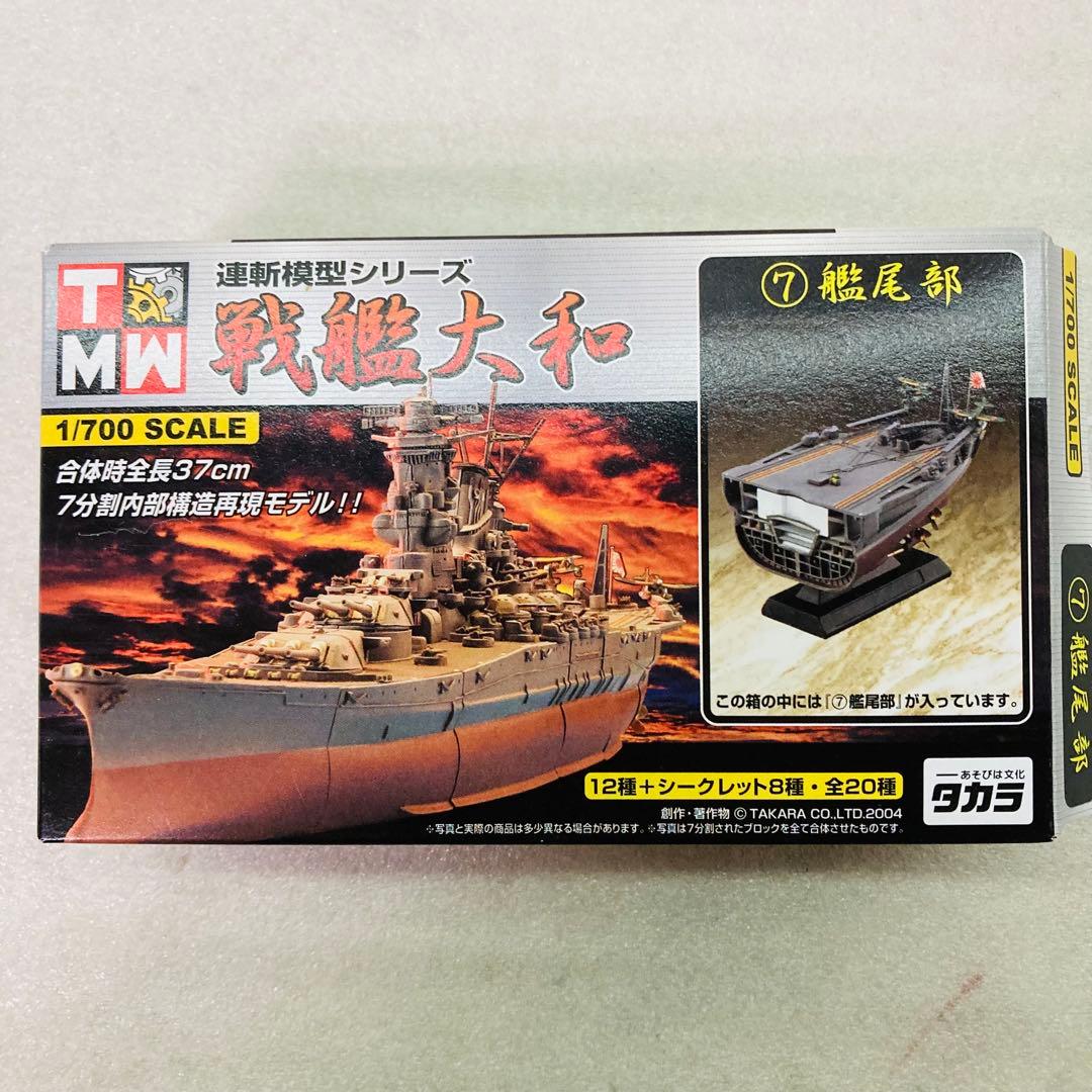 【武蔵＆シークレット★コンプリートセット★２種】連斬模型シリーズ 戦艦大和　⑥