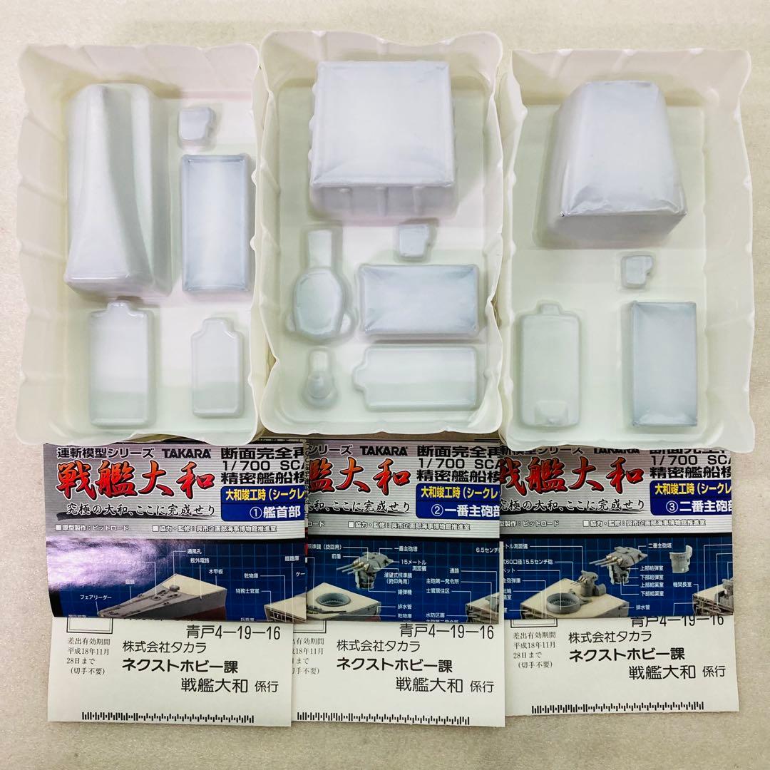 【武蔵＆シークレット★コンプリートセット★２種】連斬模型シリーズ 戦艦大和　⑥