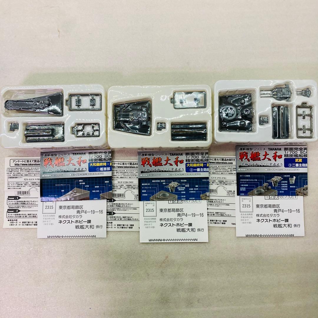 【武蔵＆シークレット★コンプリートセット★２種】連斬模型シリーズ 戦艦大和　⑥