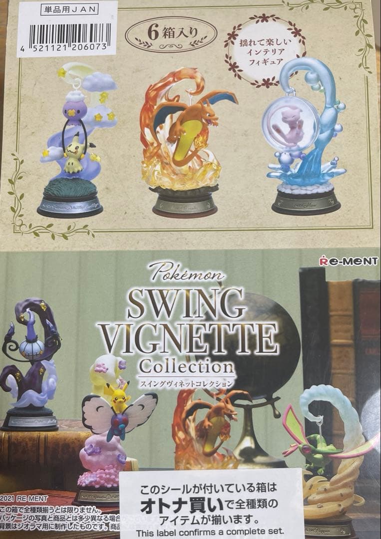 POKEMON SWING VIGNETTE Collection 全６種