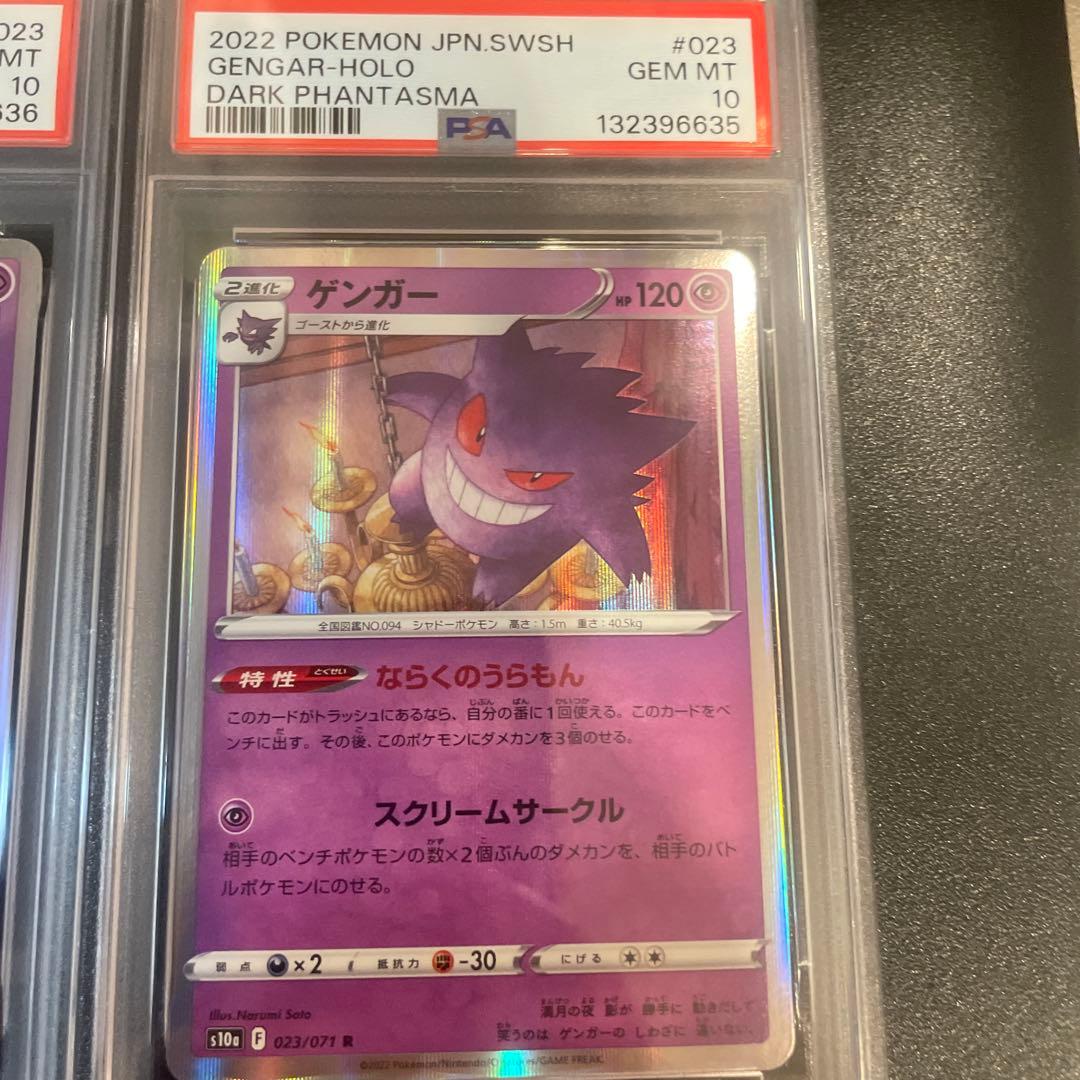【PSA10】 3連番 ゲンガー 023/071 Gengar Pokemon