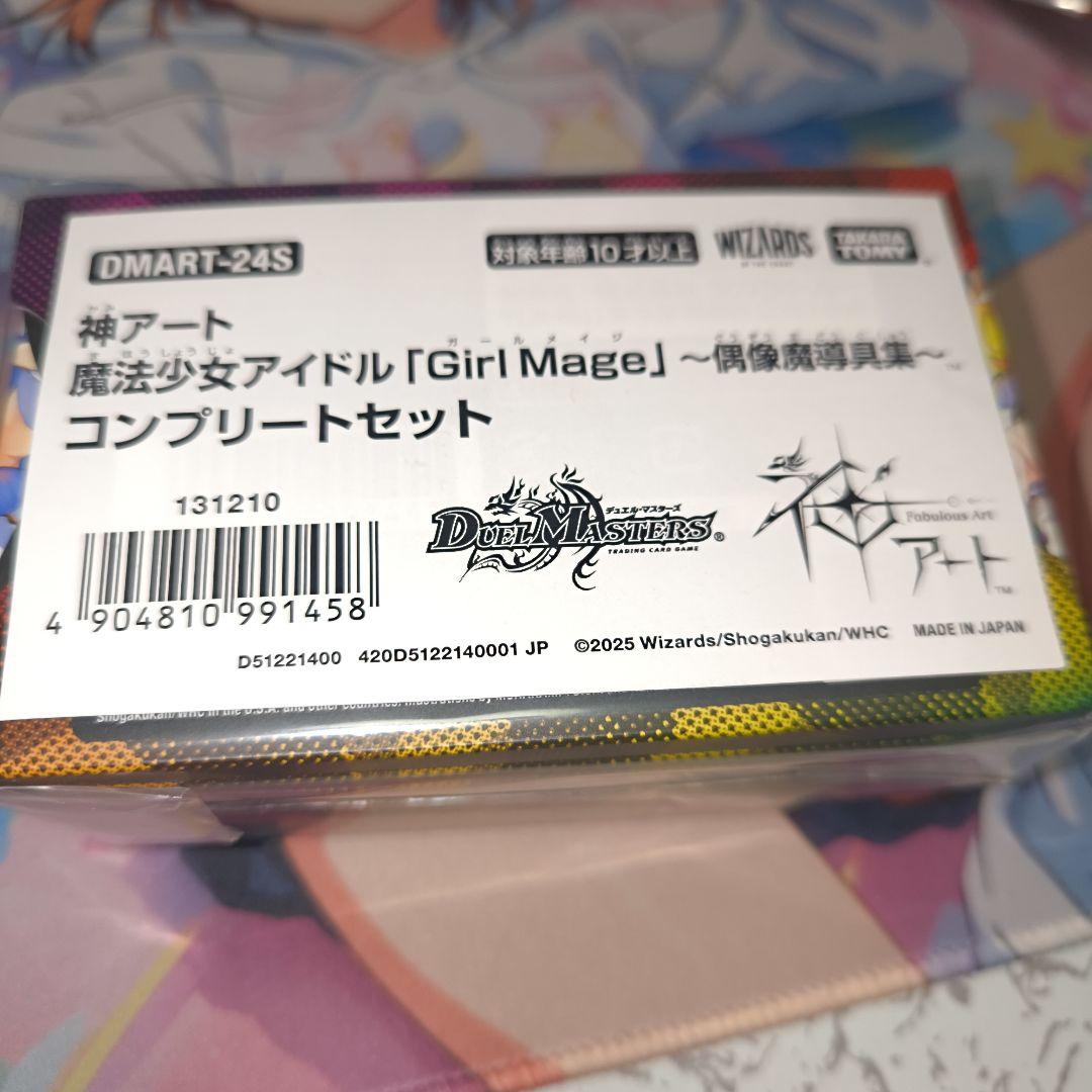 神アート　コンプリートセット　魔法少女アイドルGirl Mage　偶像魔導具集