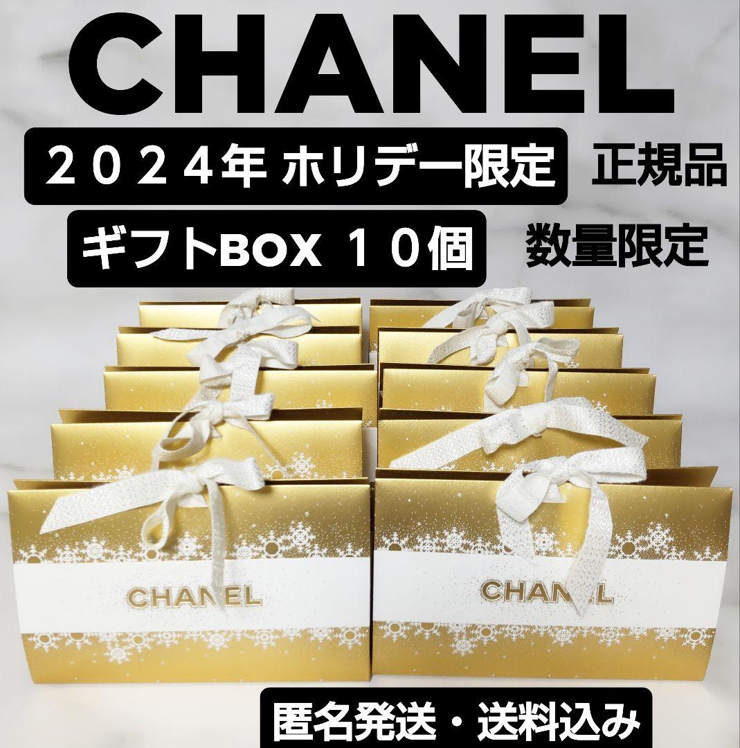 【数量限定】CHANEL/シャネル★2024年★ホリデー限定★ギフトBOX10個