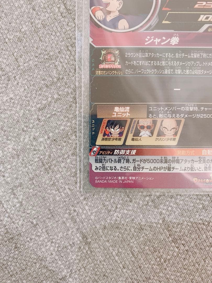 スーパードラゴンボールヒーローズ　孫悟空 少年期 UGM10-011 DA