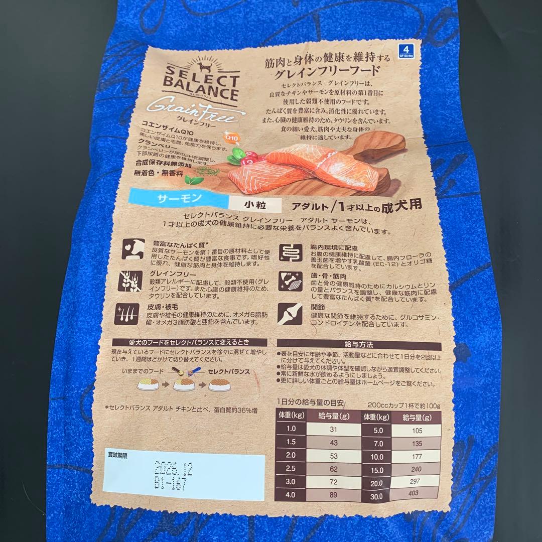 SELECT BALANCE グレインフリー サーモン 2.4kg二袋