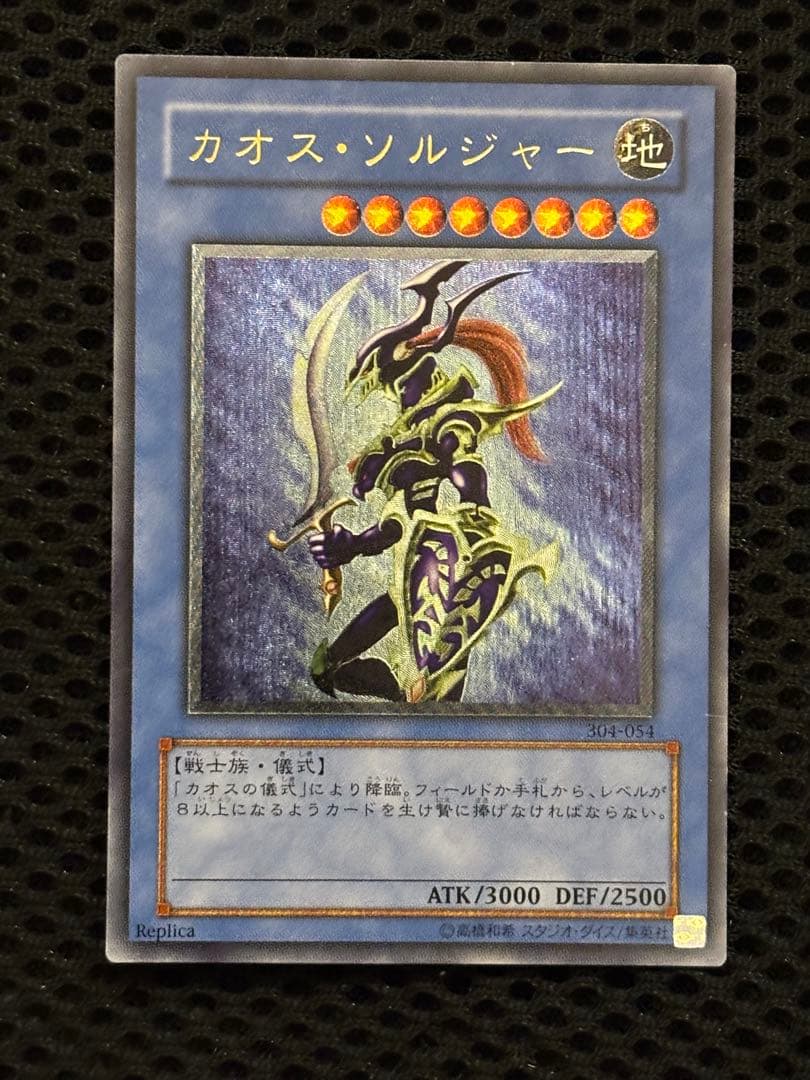 H*引様 美品〜極美品　カオス・ソルジャー　レリーフ　遊戯王