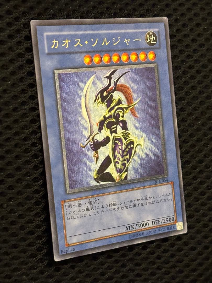 H*引様 美品〜極美品　カオス・ソルジャー　レリーフ　遊戯王