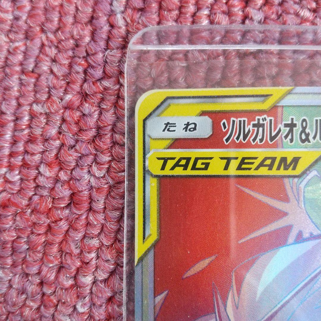 【ポケモンカード】HRリーリエ&ソルガレオ&ルナアーラ