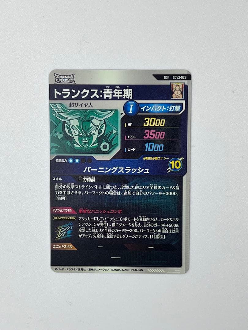 SDV3-029 トランクス:青年期 GDR ドラゴンボールスーパーダイバーズ
