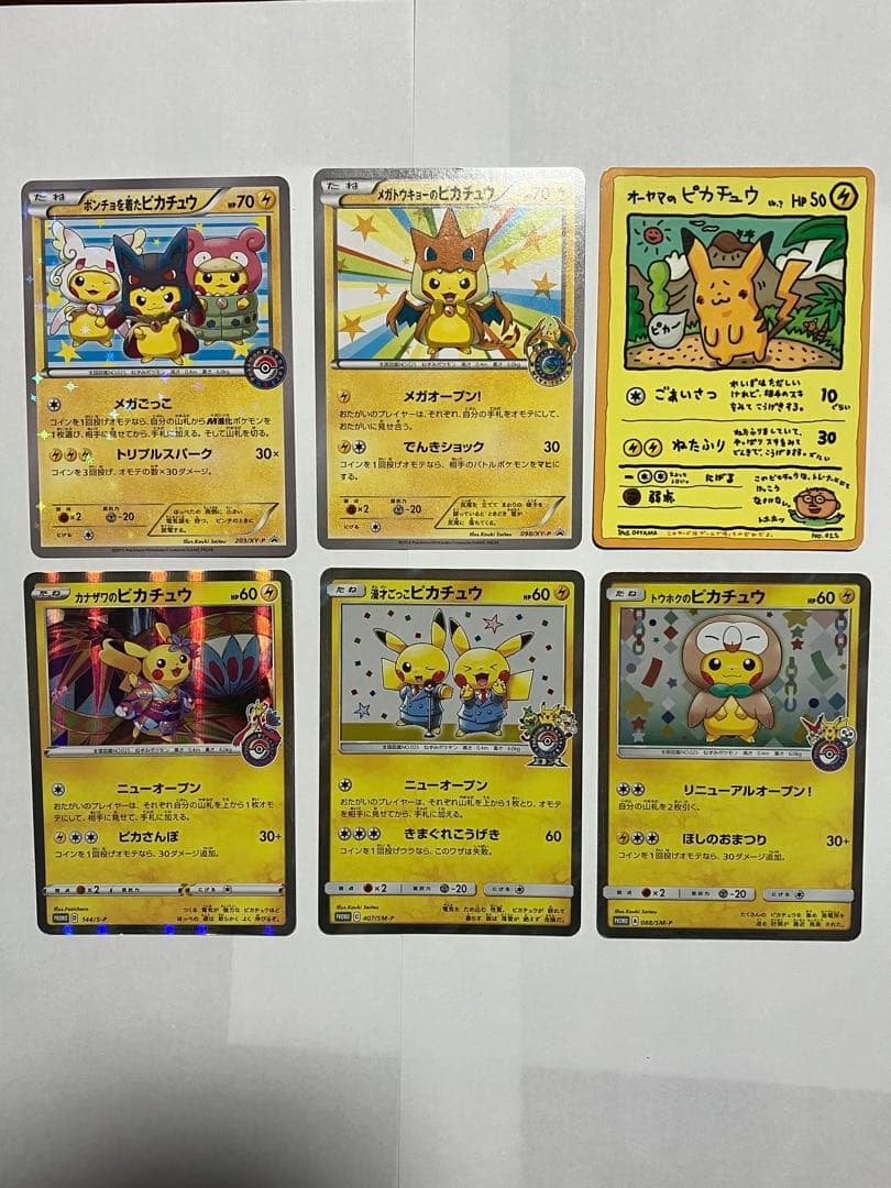 ピカチュウまとめ売り　６枚