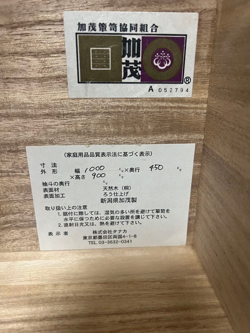 希少！　加茂の高級桐箪笥 幅1000／高さ900／奥行450 ※引き取り限定価格