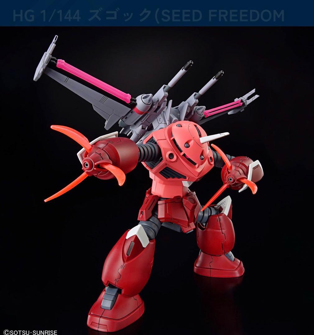 HG ズゴック (シード フリーダム Ver.) オプションパーツ　セット
