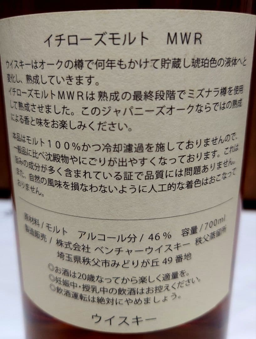 【超希少】イチローズモルト MWR 2008年 797本限定
